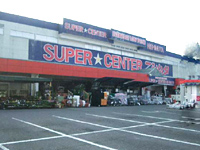 スーパーセンターニシムタ 中川店