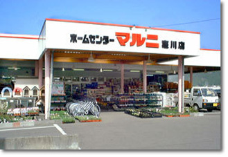 ホームセンターマルニ 窪川店